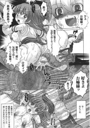 [Anthology] Tatakau Heroine Ryoujoku Anthology Toukiryoujoku 32 - Page 143