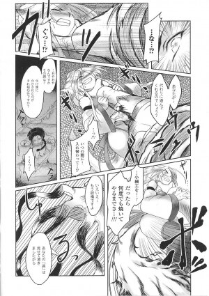 [Anthology] Tatakau Heroine Ryoujoku Anthology Toukiryoujoku 32 - Page 152