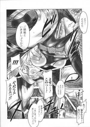 [Anthology] Tatakau Heroine Ryoujoku Anthology Toukiryoujoku 32 - Page 158
