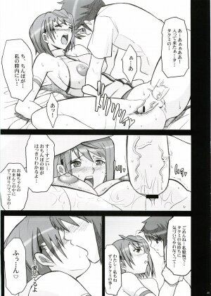 (C69) [Youkai Tamanokoshi (CHIRO)] IMPERIAL DAYS (Mai-Otome) - Page 21