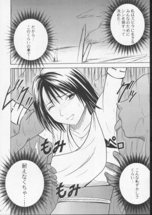 (C61) [Crimson (Carmine)] Sakuran Shita Intonsha (Final Fantasy X) - Page 9