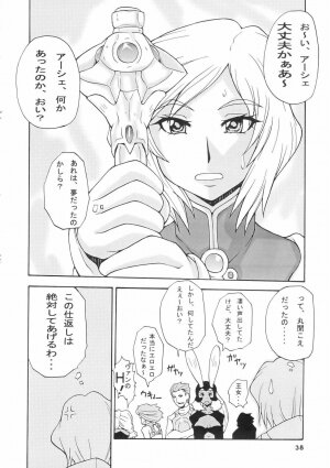 [MANGANA (Doluta, Nishimo)] H-H (Final Fantasy XII) - Page 37