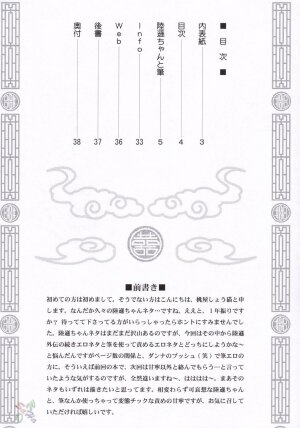 (C69) [U.R.C (Momoya Show-Neko)] Rikuson-chan to Fude (Dynasty Warriors) [English] [SaHa] - Page 3