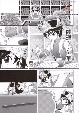 (C69) [U.R.C (Momoya Show-Neko)] Rikuson-chan to Fude (Dynasty Warriors) [English] [SaHa] - Page 4
