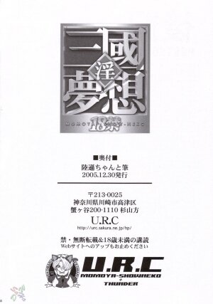 (C69) [U.R.C (Momoya Show-Neko)] Rikuson-chan to Fude (Dynasty Warriors) [English] [SaHa] - Page 37