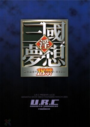 (C69) [U.R.C (Momoya Show-Neko)] Rikuson-chan to Fude (Dynasty Warriors) [English] [SaHa] - Page 38