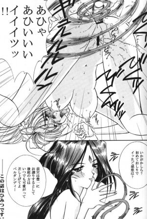 [LUCK&PLUCK! (Amanomiya Haruka) Himitsu/Gentei Issatsu (Ah! My Goddess, You're Under Arrest) - Page 12