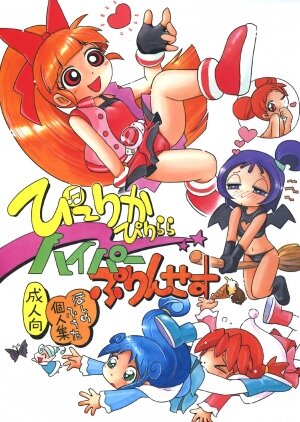 (C72) [RPG COMPANY2 (Hoshino Fuuta)] Pu-ri ka Purirara Hyper Princess (Demashita Power Puff Girls Z, Fushigi Boshi no Futago Hime, Ojamajo Doremi)