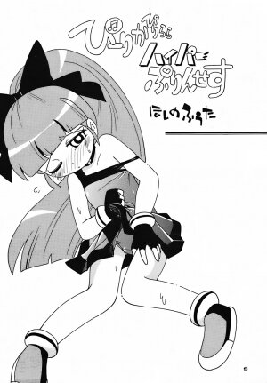 (C72) [RPG COMPANY2 (Hoshino Fuuta)] Pu-ri ka Purirara Hyper Princess (Demashita Power Puff Girls Z, Fushigi Boshi no Futago Hime, Ojamajo Doremi) - Page 2