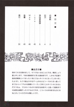(C69) [U.R.C (Momoya Show-Neko)] Sonshoukou Muzan | Sonshoukou's Tragedy (Dynasty Warriors) [English] [SaHa] - Page 3
