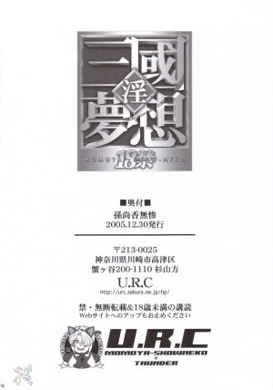 (C69) [U.R.C (Momoya Show-Neko)] Sonshoukou Muzan | Sonshoukou's Tragedy (Dynasty Warriors) [English] [SaHa] - Page 48