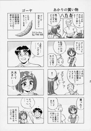 (C56) [Yasurindou (Yasu Rintarou)] Caramel Corn Yasrin-do vol. 2 (To Heart) - Page 26