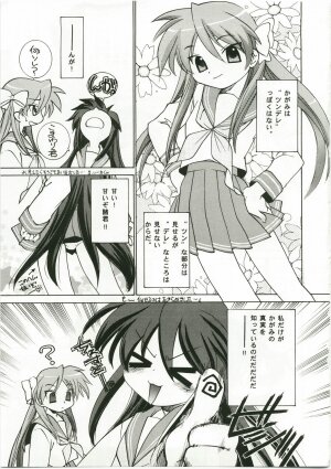 (C73) [Applesauce (Sada Ko-ji)] Sunao ni ne! Kagamin (Lucky Star) - Page 3