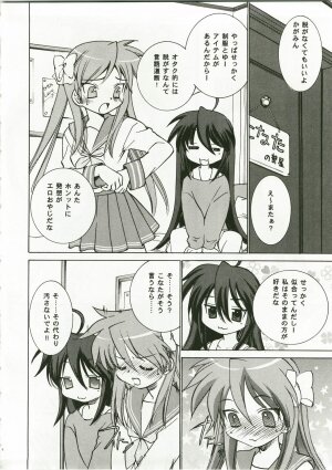 (C73) [Applesauce (Sada Ko-ji)] Sunao ni ne! Kagamin (Lucky Star) - Page 4