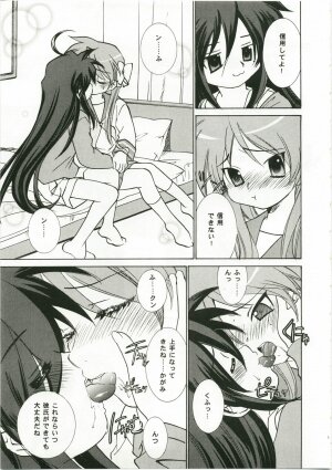 (C73) [Applesauce (Sada Ko-ji)] Sunao ni ne! Kagamin (Lucky Star) - Page 5