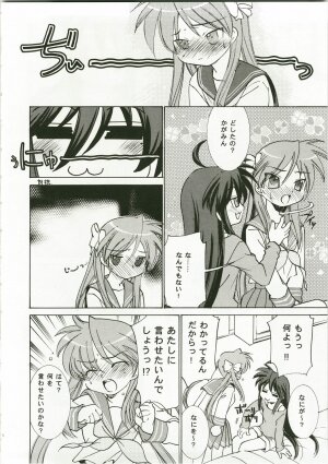 (C73) [Applesauce (Sada Ko-ji)] Sunao ni ne! Kagamin (Lucky Star) - Page 6