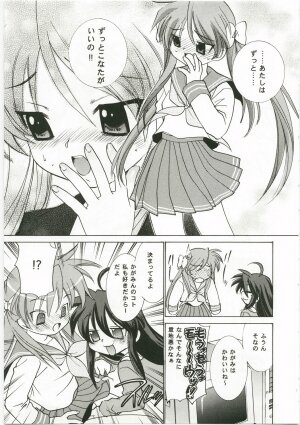 (C73) [Applesauce (Sada Ko-ji)] Sunao ni ne! Kagamin (Lucky Star) - Page 7