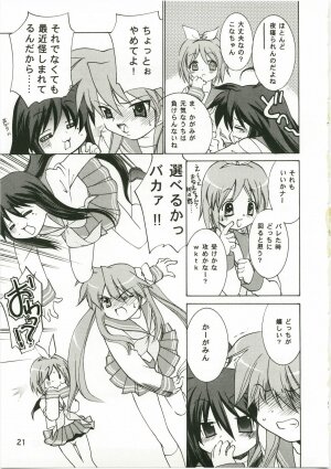 (C73) [Applesauce (Sada Ko-ji)] Sunao ni ne! Kagamin (Lucky Star) - Page 21