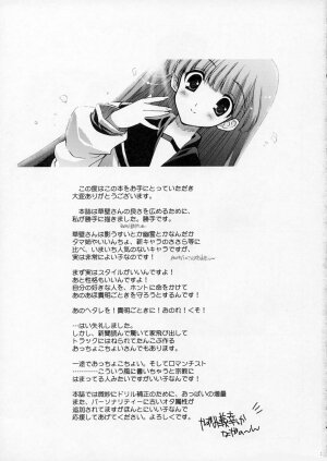 (SC31)[Matsumoto Drill Kenkyuujo] Kasukabe-san-tte Iindesuyo (ToHeart 2) - Page 2