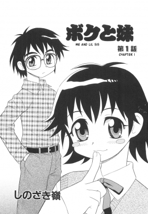 [Shinozaki Rei] Boku to Imouto / Me and Lil Sis [English] - Page 6