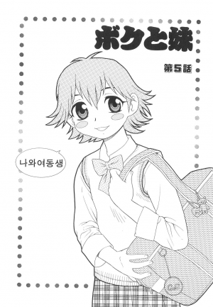 [Shinozaki Rei] Boku to Imouto / Me and Lil Sis [English] - Page 70