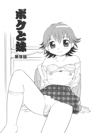[Shinozaki Rei] Boku to Imouto / Me and Lil Sis [English] - Page 123