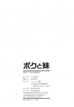 [Shinozaki Rei] Boku to Imouto / Me and Lil Sis [English] - Page 171