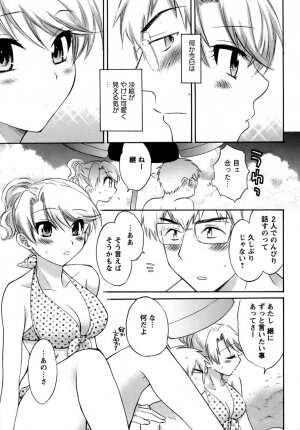 [Pon Takahanada] Kanojo to Kurasu 100 no Houhou - A Hundred of the Way of Living with Her. - Page 195