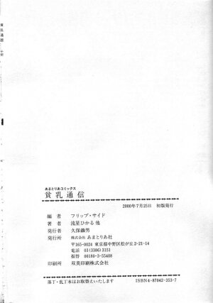 Hin-nyu v04 - Hin-nyu Tsuushin - Page 150