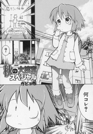 [Anthology] Hinnyuu Biyori - Page 80