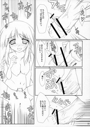 (Comic Castle 2006) [Azumaya Matsukaze (Yoshiwo)] ToHarent#2 HMX-17 (To Heart 2) - Page 10