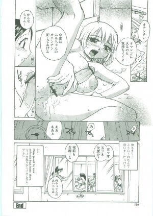 [RaTe] Sokonashi Tsuyudaku Clinic - Semen Clinic - Page 158