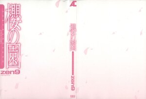 [Zen9] Sakura No Sono - Page 2