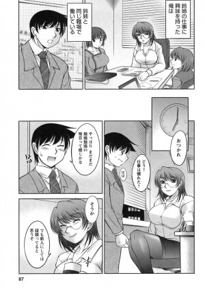 [Zen9] Sakura No Sono - Page 88