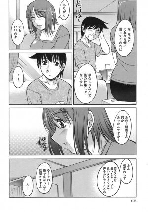 [Zen9] Sakura No Sono - Page 107