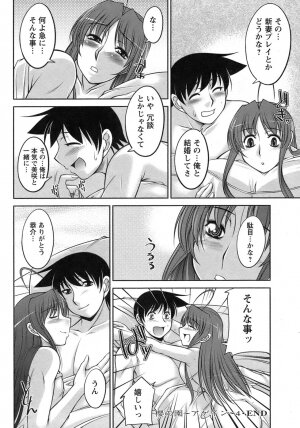 [Zen9] Sakura No Sono - Page 161