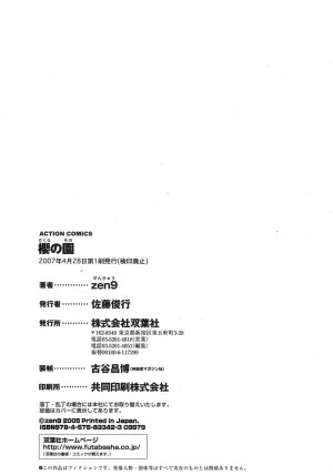 [Zen9] Sakura No Sono - Page 203