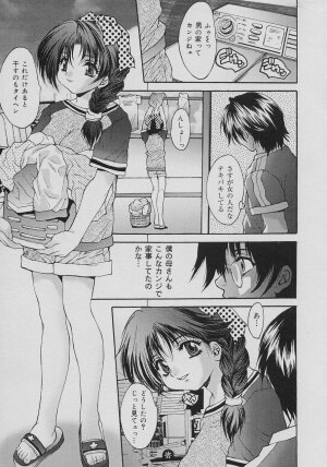 [Oyama Yasunaga] Seibo Inran - Page 33