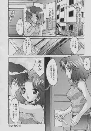 [Oyama Yasunaga] Seibo Inran - Page 112