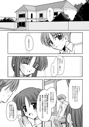 [ETERNAL-ECLIPSE (Kitamiya Genbu)] PLASTIC FLOWER (ToHeart 2) - Page 4