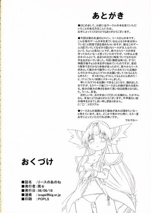 (SC32) [Kazeuma (Minami Star)] Riesz no Anone (Seiken Densetsu 3) [English] [Saha] - Page 25
