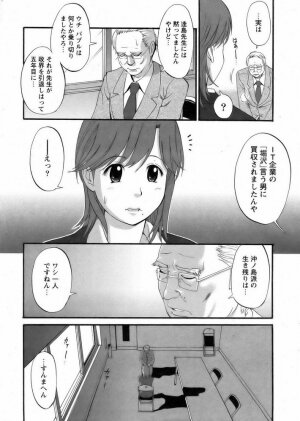 [Saigado] Haken no Muuko San 1 - Page 8