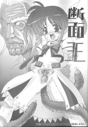 (Danmenzu Comic 1) [Aneko Chokudoukan (Various)] Danmenou (Magical Girl Lyrical Nanoha) - Page 1