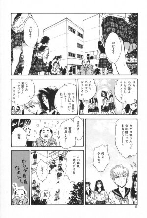 [Funabori Nariaki] Gakuen Nanafushigi - Page 6