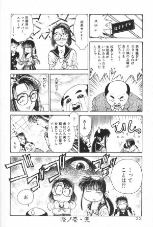 [Funabori Nariaki] Gakuen Nanafushigi - Page 22