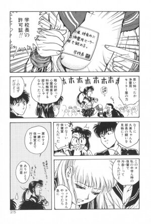 [Funabori Nariaki] Gakuen Nanafushigi - Page 25