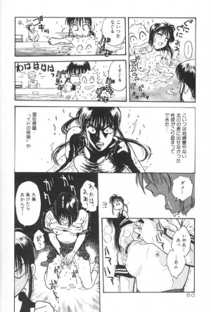 [Funabori Nariaki] Gakuen Nanafushigi - Page 60