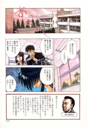 [Funabori Nariaki] Gakuen Nanafushigi - Page 69