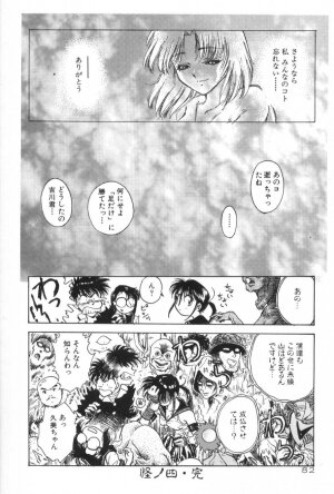 [Funabori Nariaki] Gakuen Nanafushigi - Page 82