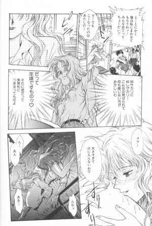[Funabori Nariaki] Gakuen Nanafushigi - Page 90